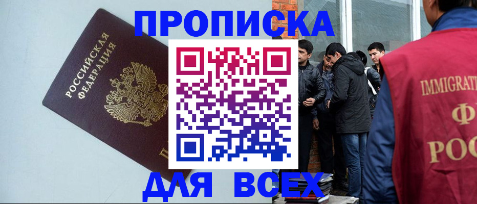 временная регистрация надежно в Балтийске