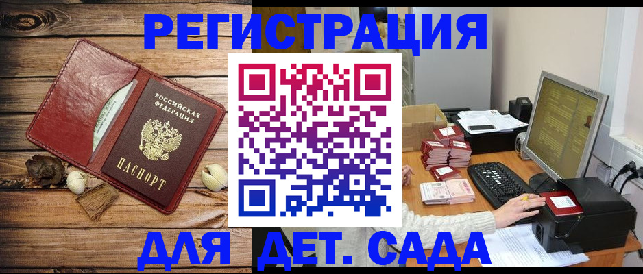 временная регистрация в Балтийске